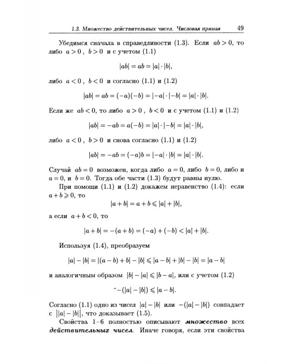 Введение в анализ: Учебник для вузов. 7-е изд