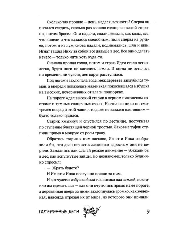 Дополнительное изображение книги «Потерянные дети»