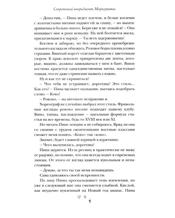 Секретный ингредиент Маргариты