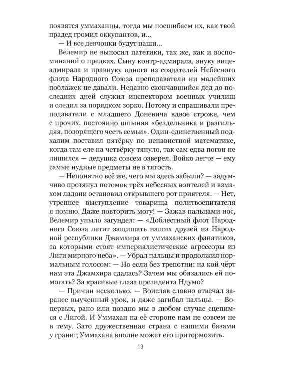 Песня скорпионов: роман