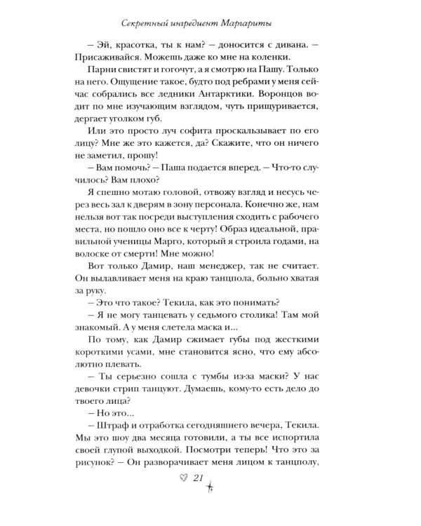 Секретный ингредиент Маргариты