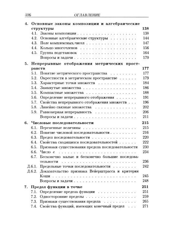 Введение в анализ: Учебник для вузов. 7-е изд