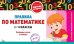 Правила по математике: 1-4 кл