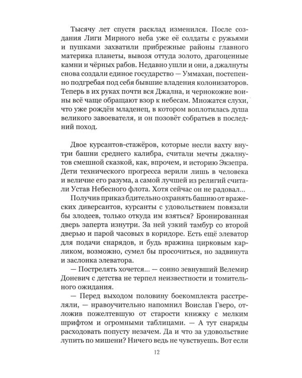 Песня скорпионов: роман