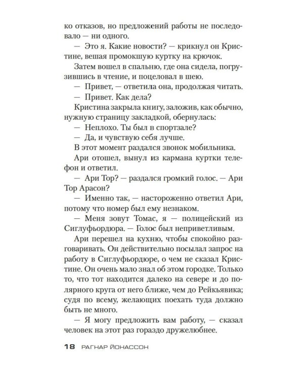 Снежная слепота: роман (обл.)