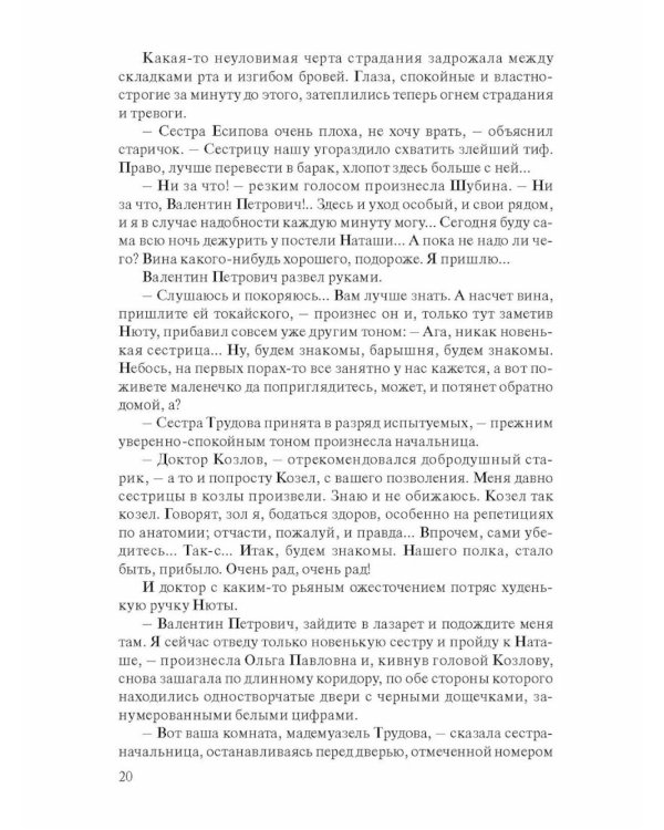 Сестра Марина