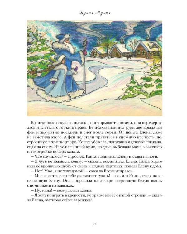 Булия-Мулия