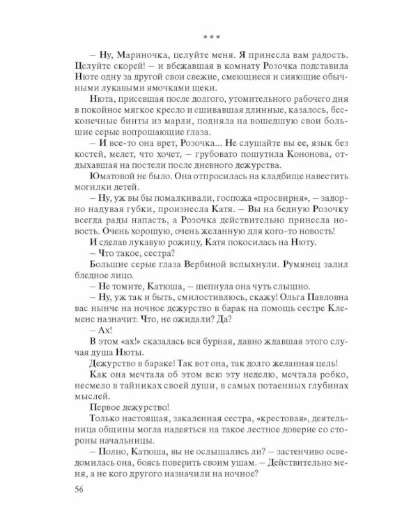 Сестра Марина