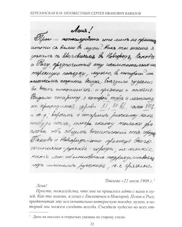 Дополнительное изображение книги «Неизвестный Сергей Иванович Вавилов. Штрихи к портрету»