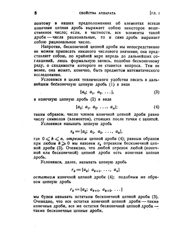 Цепные дроби