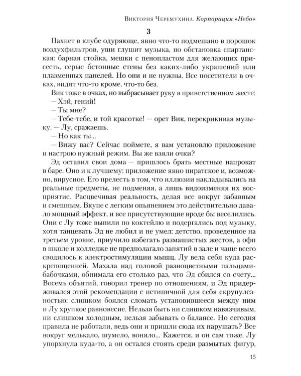 Полдень: Альманах фантастики: Вып. 39