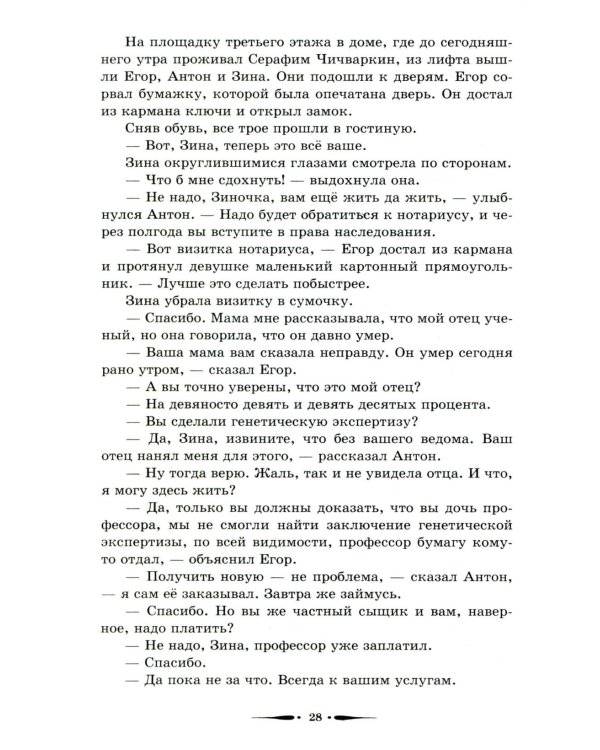 Ворон и Лис