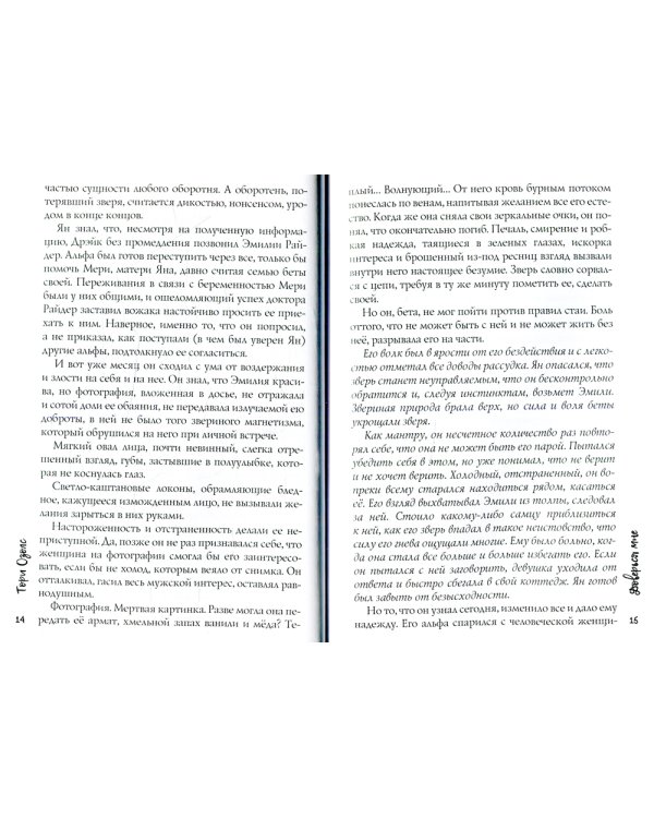 Доверься мне