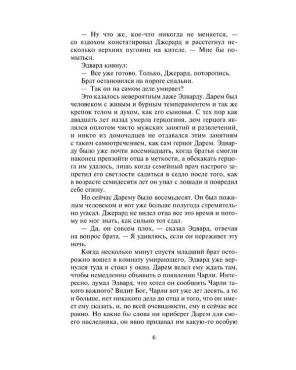 Ночь любви: роман