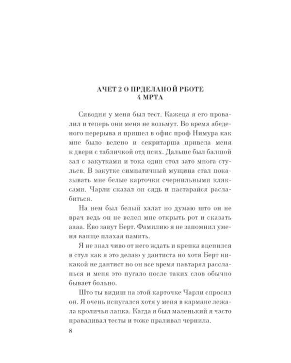 Дополнительное изображение книги «Цветы для Элджернона»