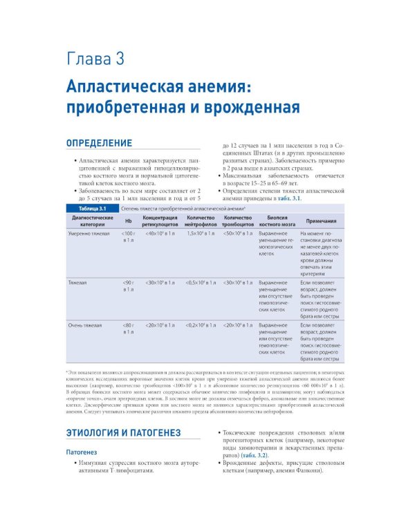 Дополнительное изображение книги «Гематология по Вильямсу»