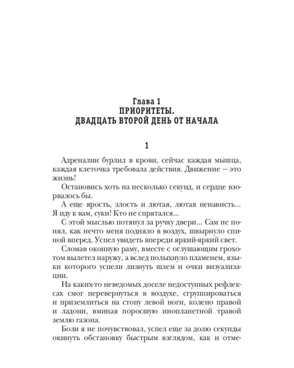Киллхантер. Кн. 2. Цель - превосходство