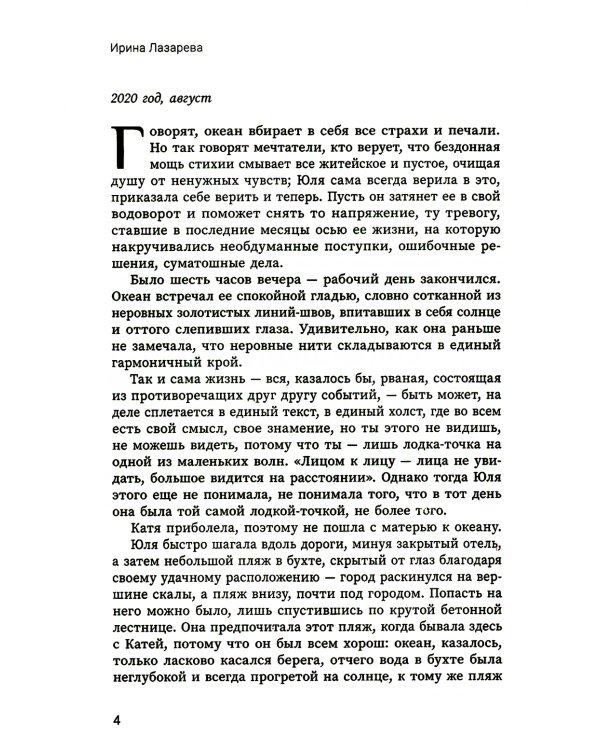 #На_краю_Атлантики