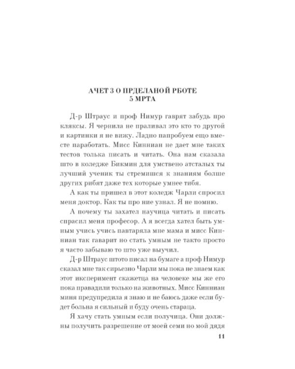 Дополнительное изображение книги «Цветы для Элджернона»