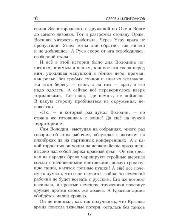 ВП Сегодня не умрет никогда: роман