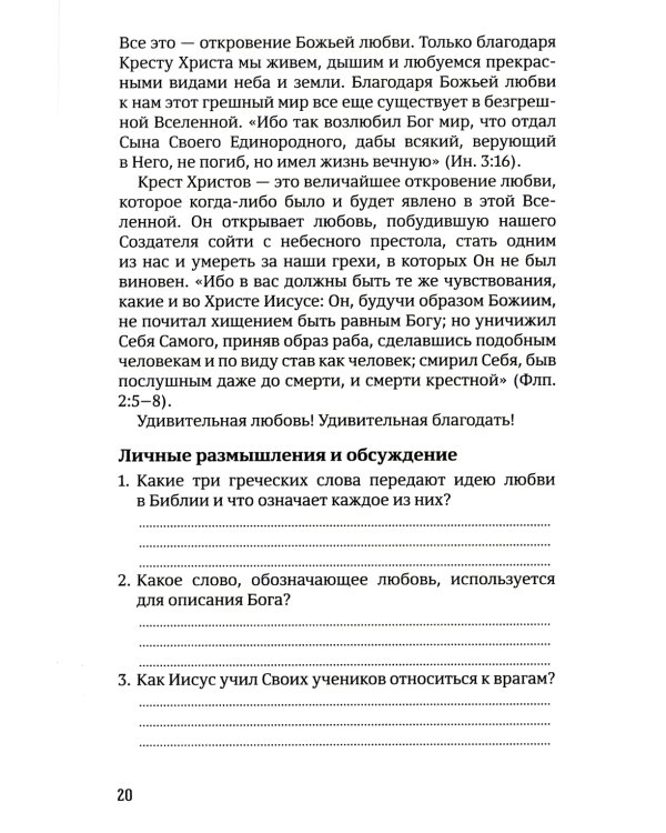 40 дней в молитве и размышлениях о Кресте Христовом. Кн. 5