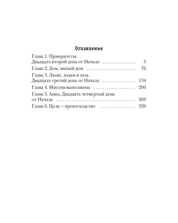 Киллхантер. Кн. 2. Цель - превосходство