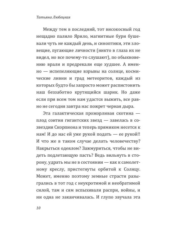 Бретер и две девушки
