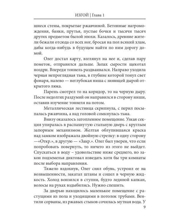 Дни Великой Пустоши. Изгой