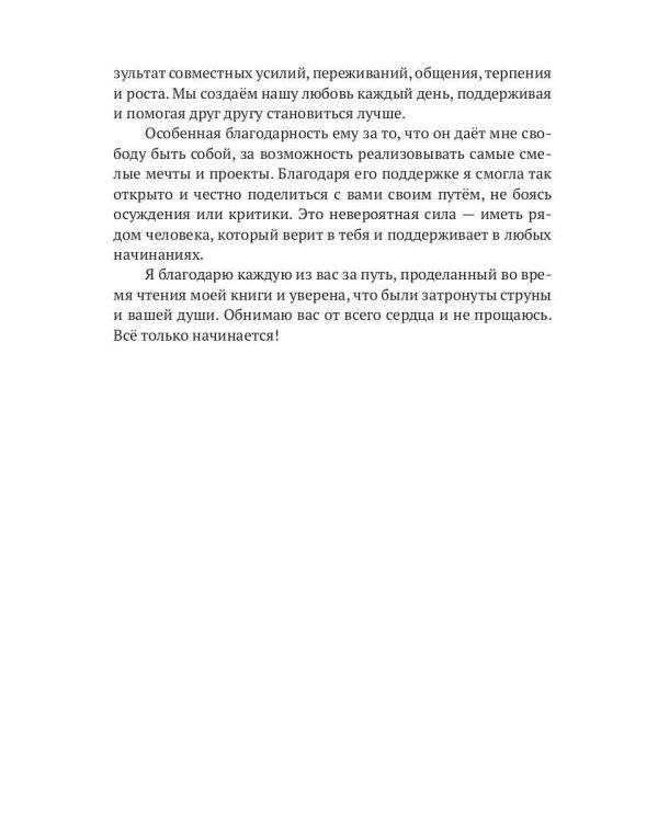 Любовный трансформационный роман
