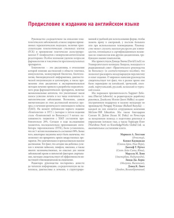 Дополнительное изображение книги «Гематология по Вильямсу»