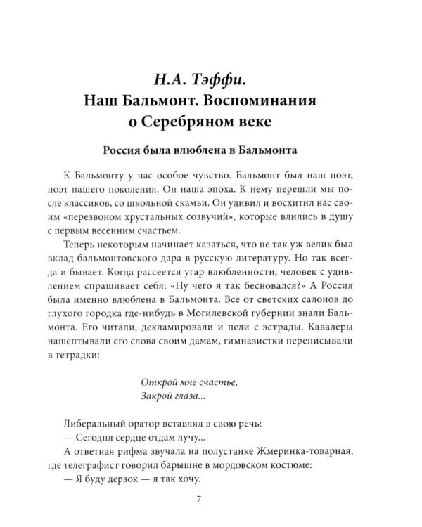 Гении, охраняющие Россию