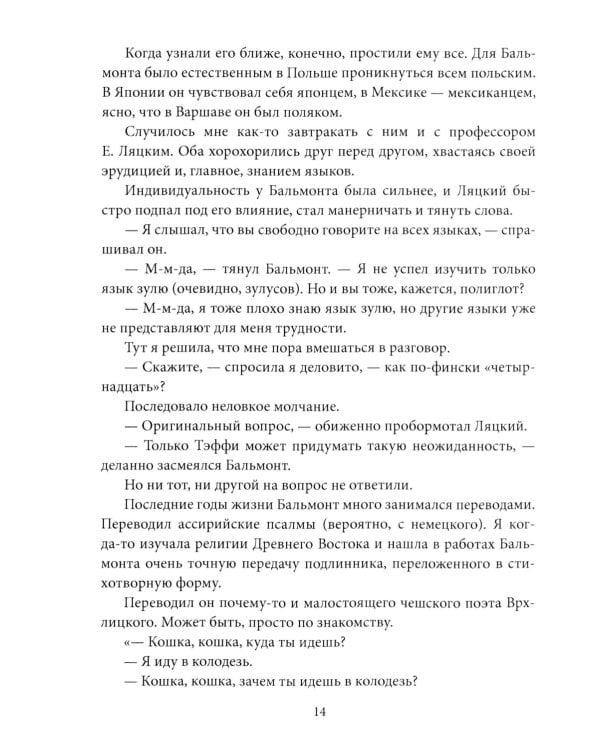 Гении, охраняющие Россию