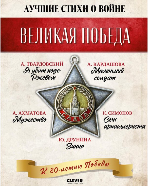 Дополнительное изображение книги «Лучшие стихи о войне (комплект из 5 книг)»