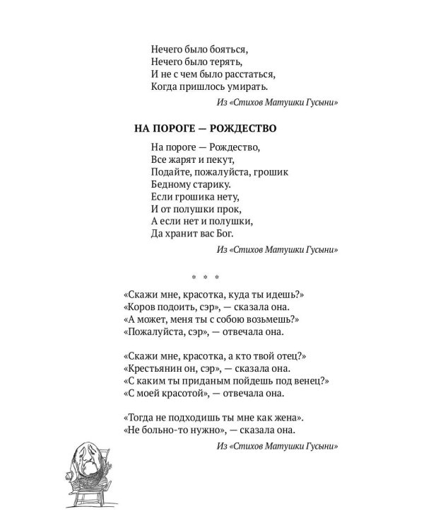 Английские стихи на все случаи жизни