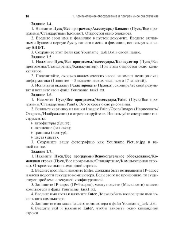 Медицинская информатика и статистика: учебно-методическое пособие