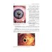 Ophthalmology = Офтальмология: textbook. 3-е изд., перераб. и доп.: на англ.яз