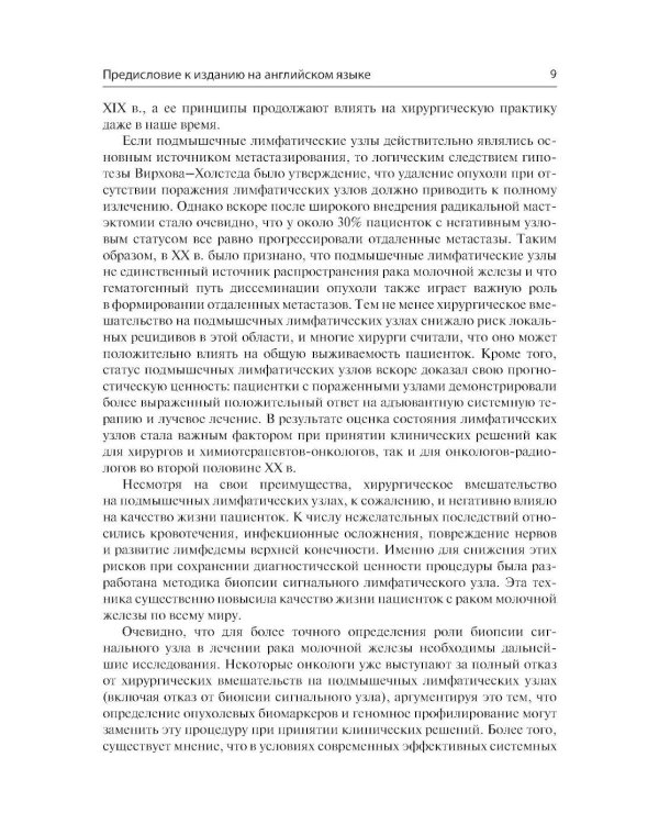 Биопсия сигнальных лимфоузлов при раке молочной железы: практическое руководство