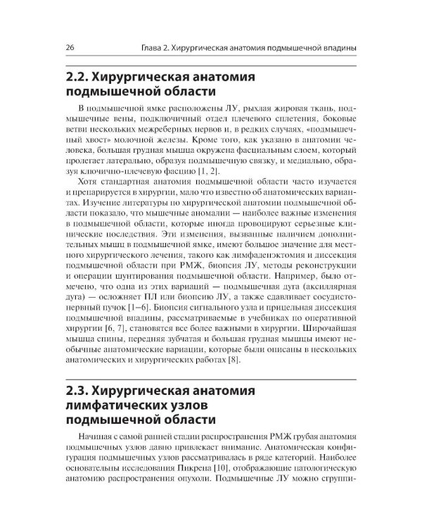 Биопсия сигнальных лимфоузлов при раке молочной железы: практическое руководство