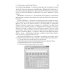 Медицинская информатика и статистика: учебно-методическое пособие Медицинская информатика и статистика: учебно-методическое пособие