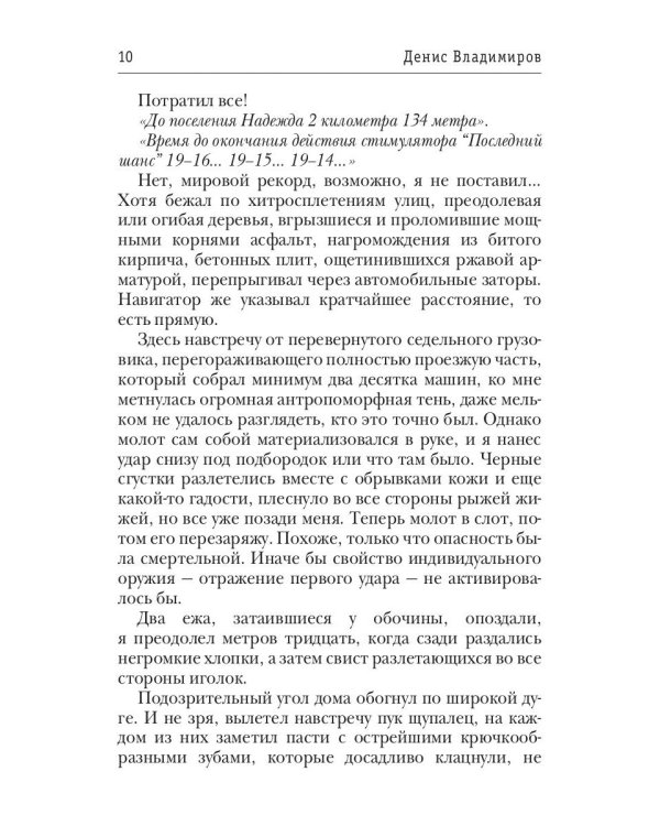 Киллхантер. Кн. 2. Цель - превосходство