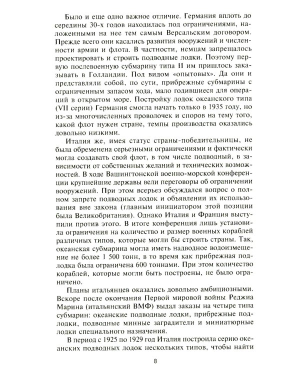 Подводный флот Муссолини. Итальянские субмарины в битве за Атлантику. 1940-1943