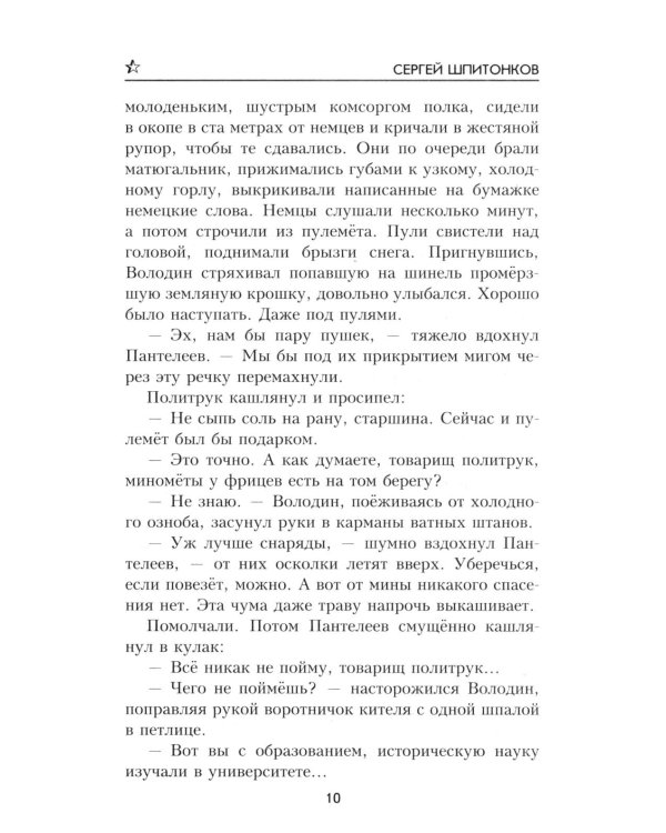 ВП Сегодня не умрет никогда: роман