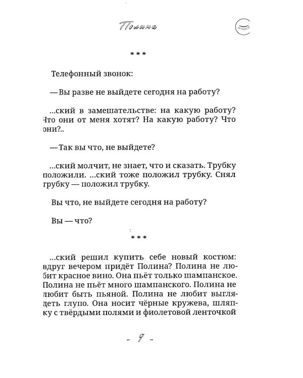 Сновидящий и Снотворящий: роман в рассказах