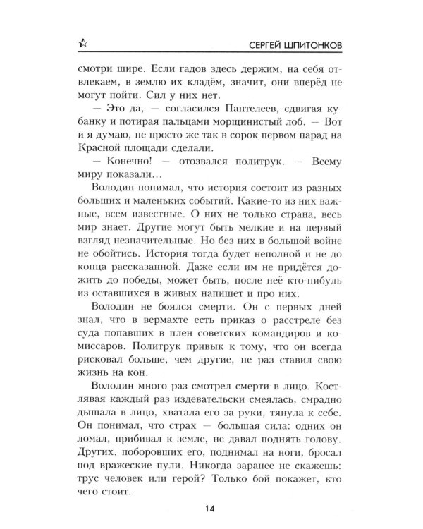 ВП Сегодня не умрет никогда: роман