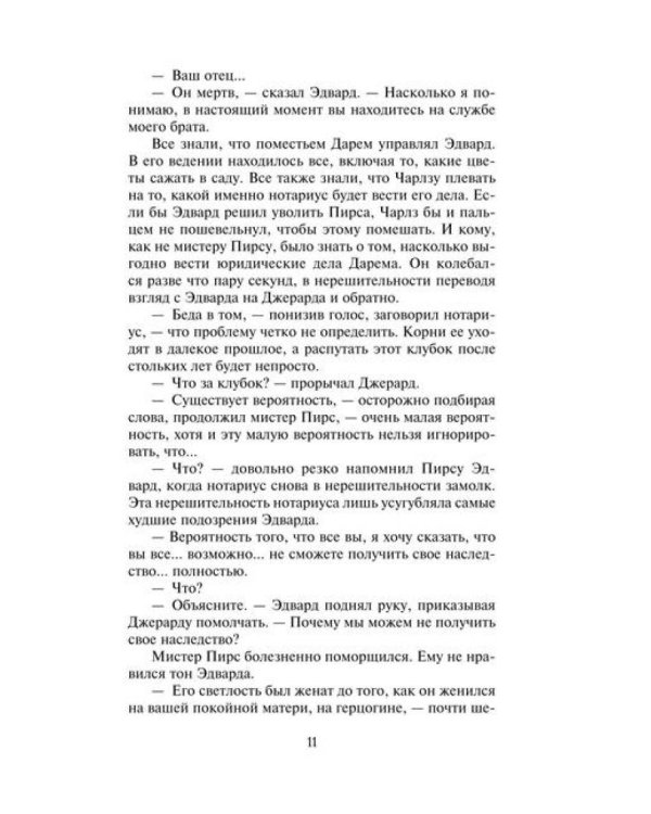 Ночь любви: роман