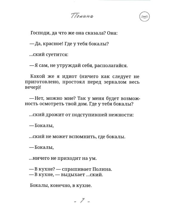 Сновидящий и Снотворящий: роман в рассказах