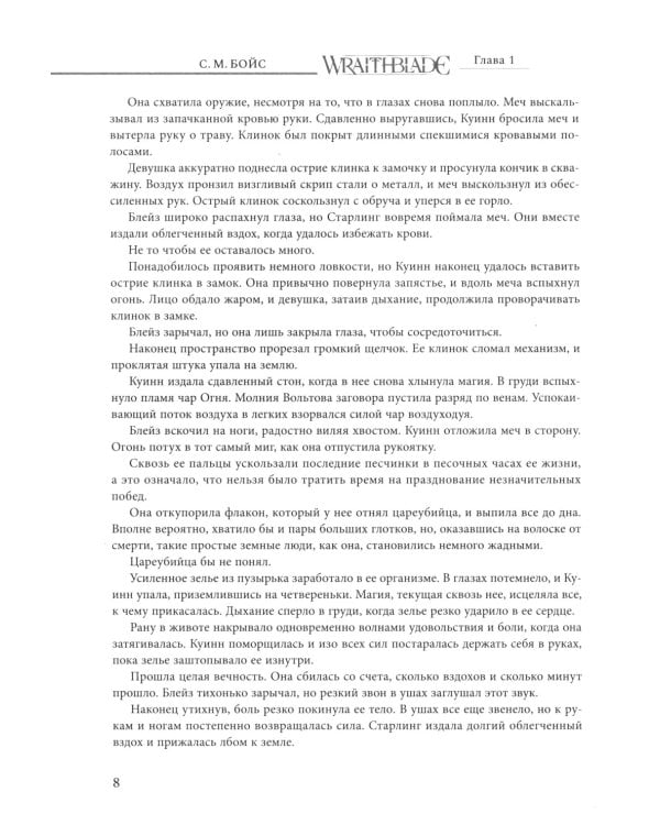 Призрачный клинок. Первая книга цикла "Сага о Призрачном клинке". Т. 2