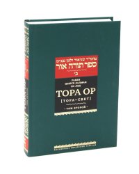 Тора Ор (Тора - свет). Т. 2. 2-е изд