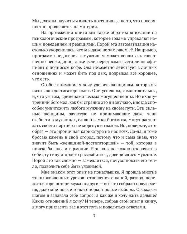 Любовный трансформационный роман