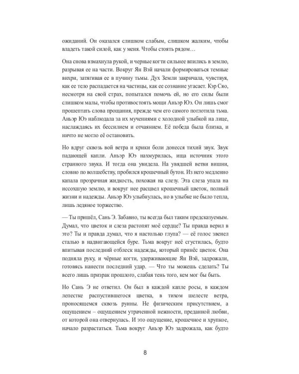Полюби меня, пока не зацвела вишня